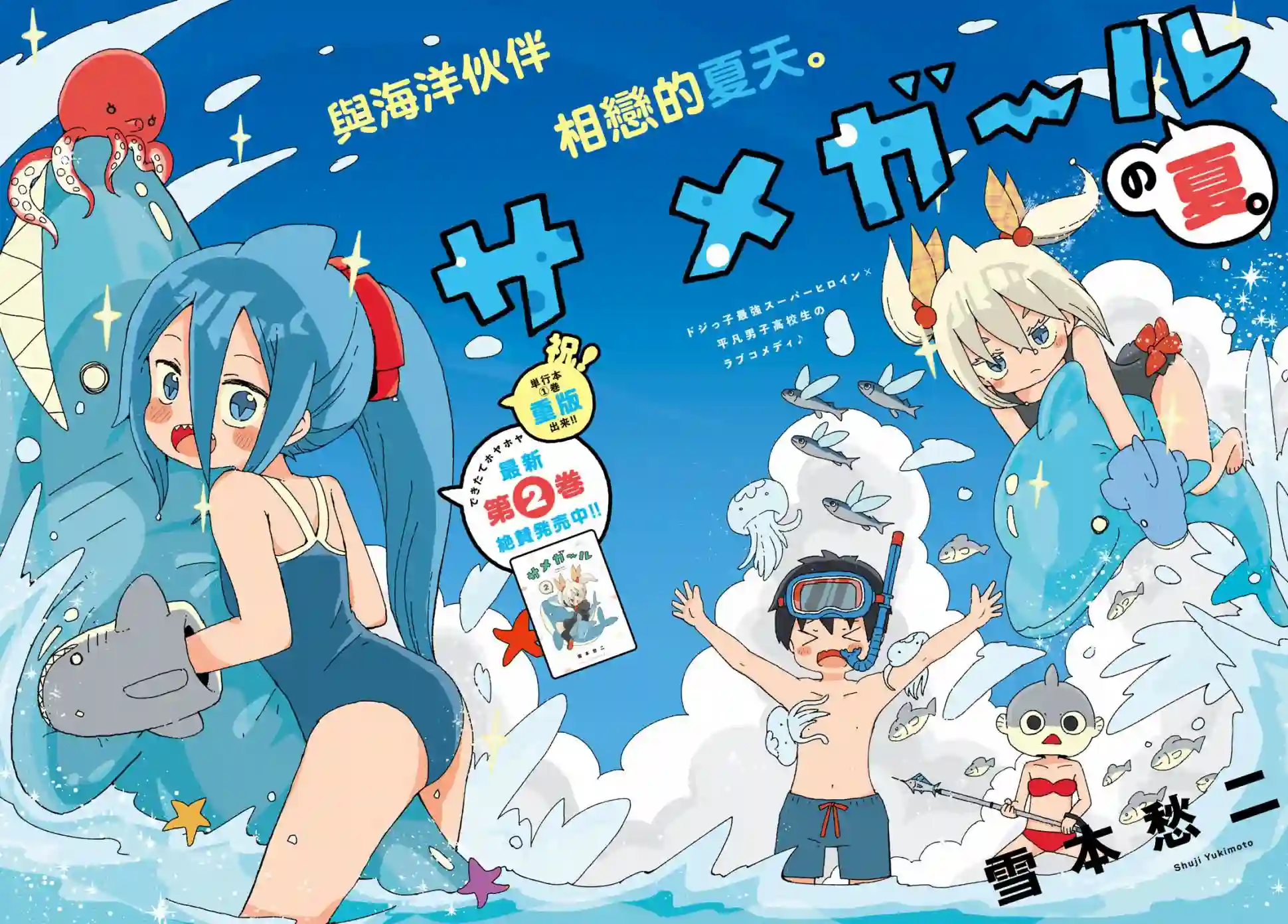 鲨鱼女孩第16话