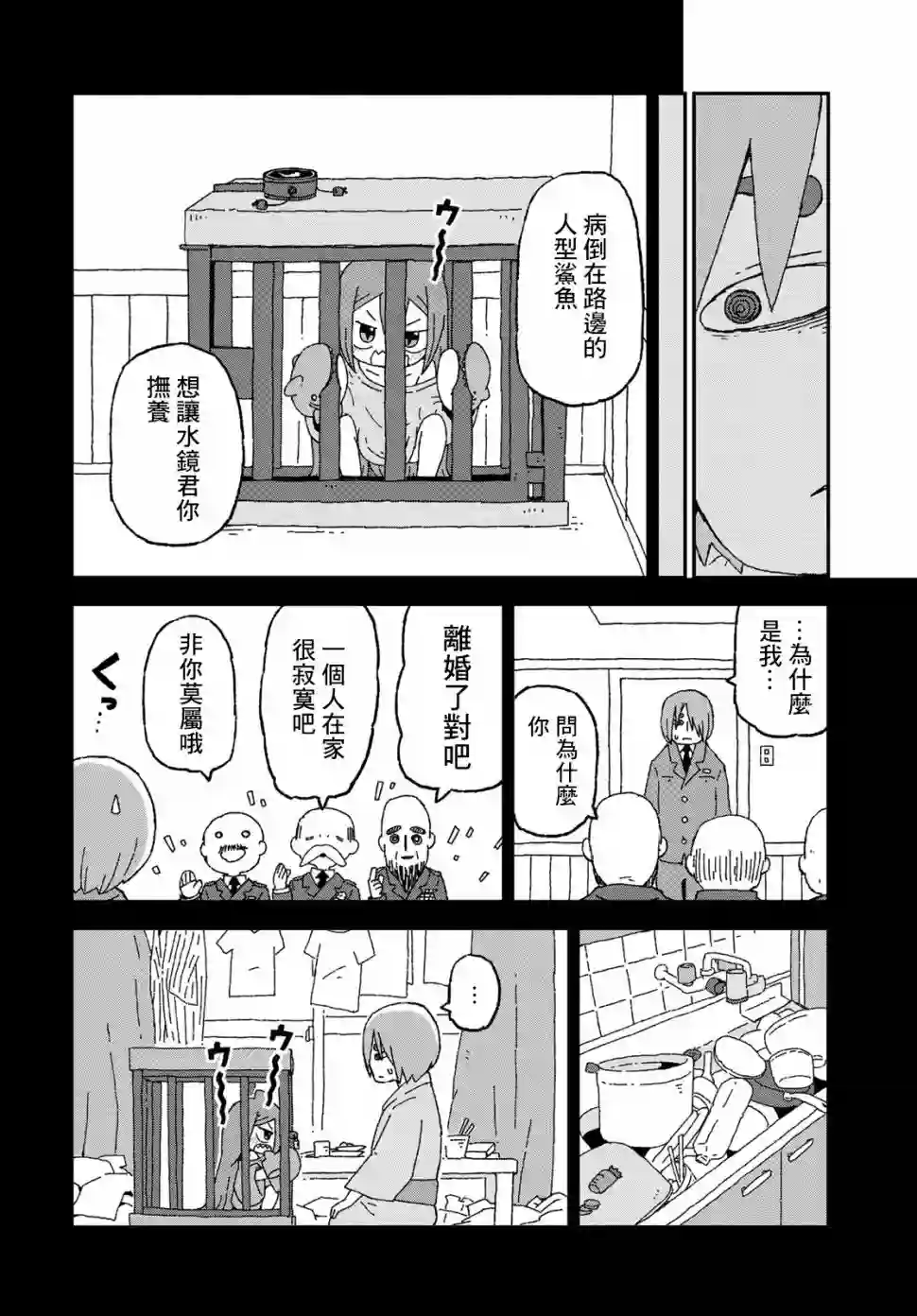 鲨鱼女孩第16话