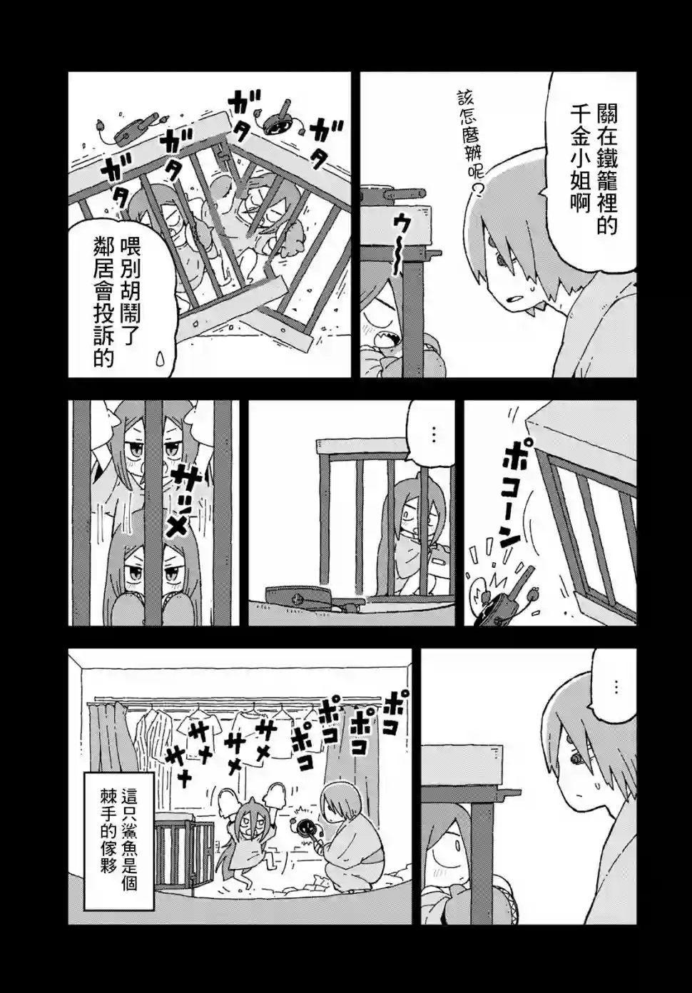 鲨鱼女孩第16话