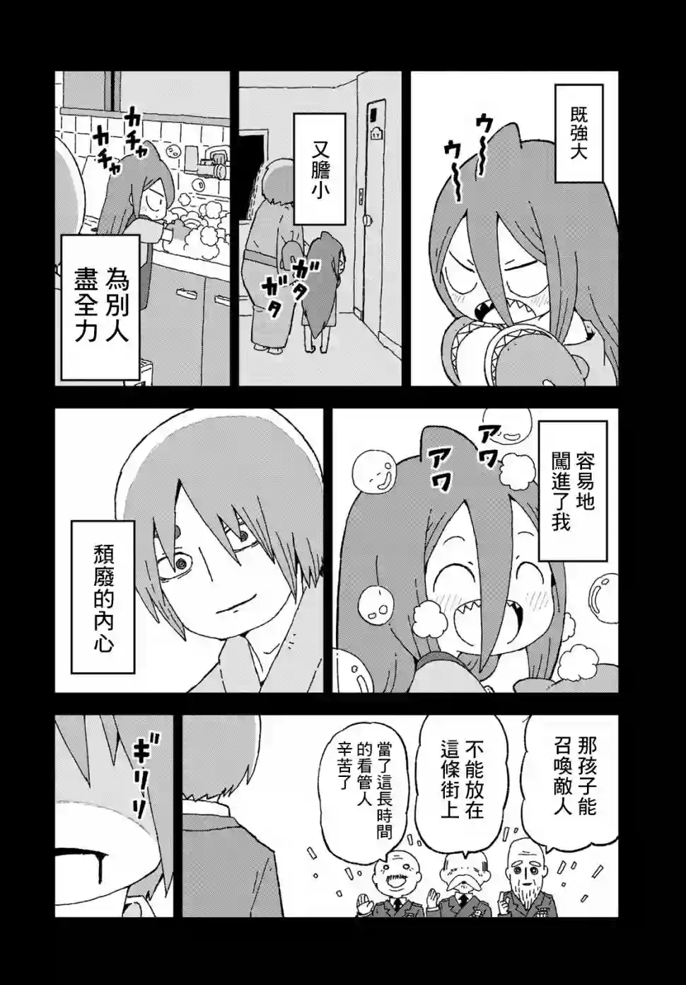 鲨鱼女孩第16话