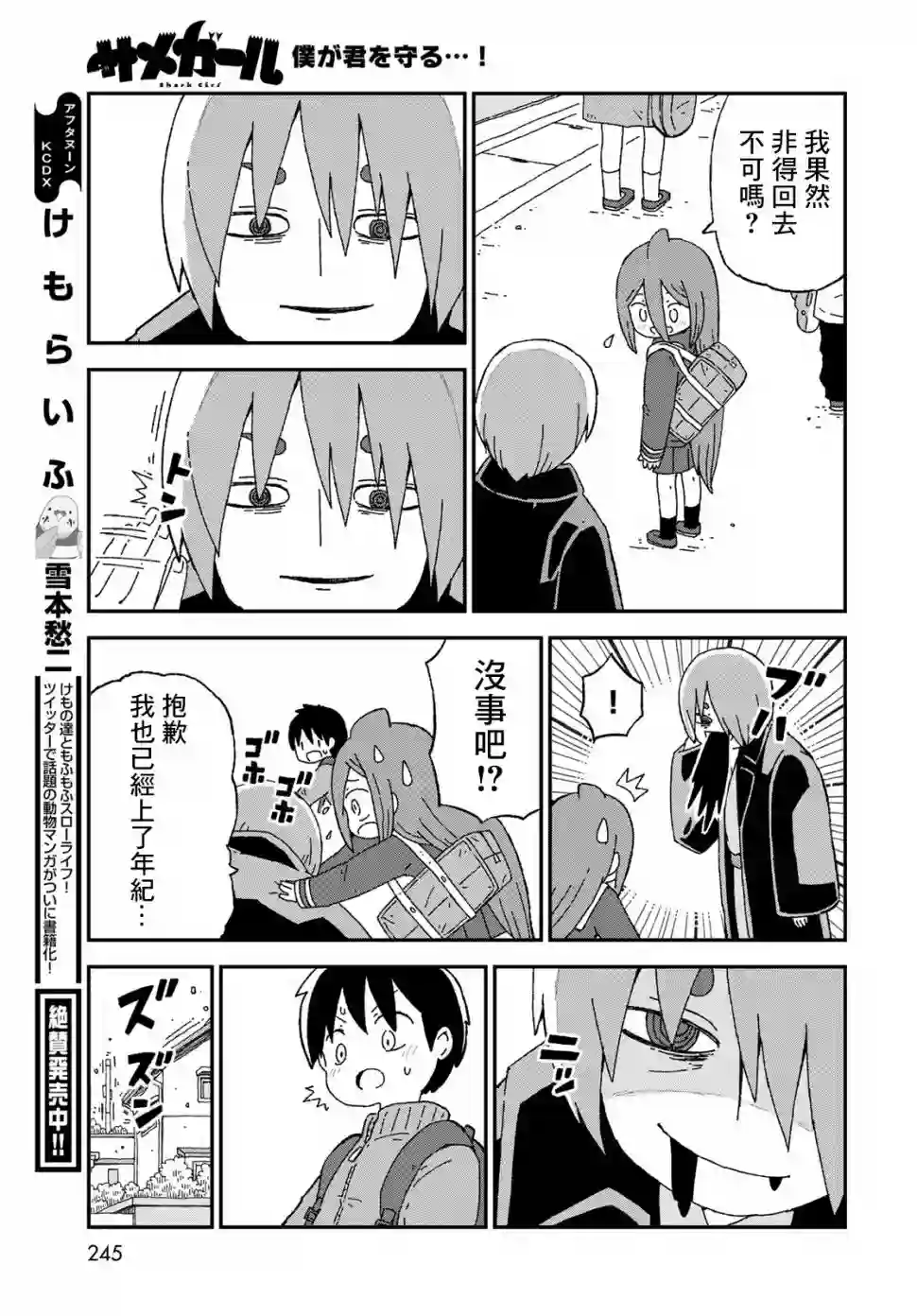 鲨鱼女孩第16话