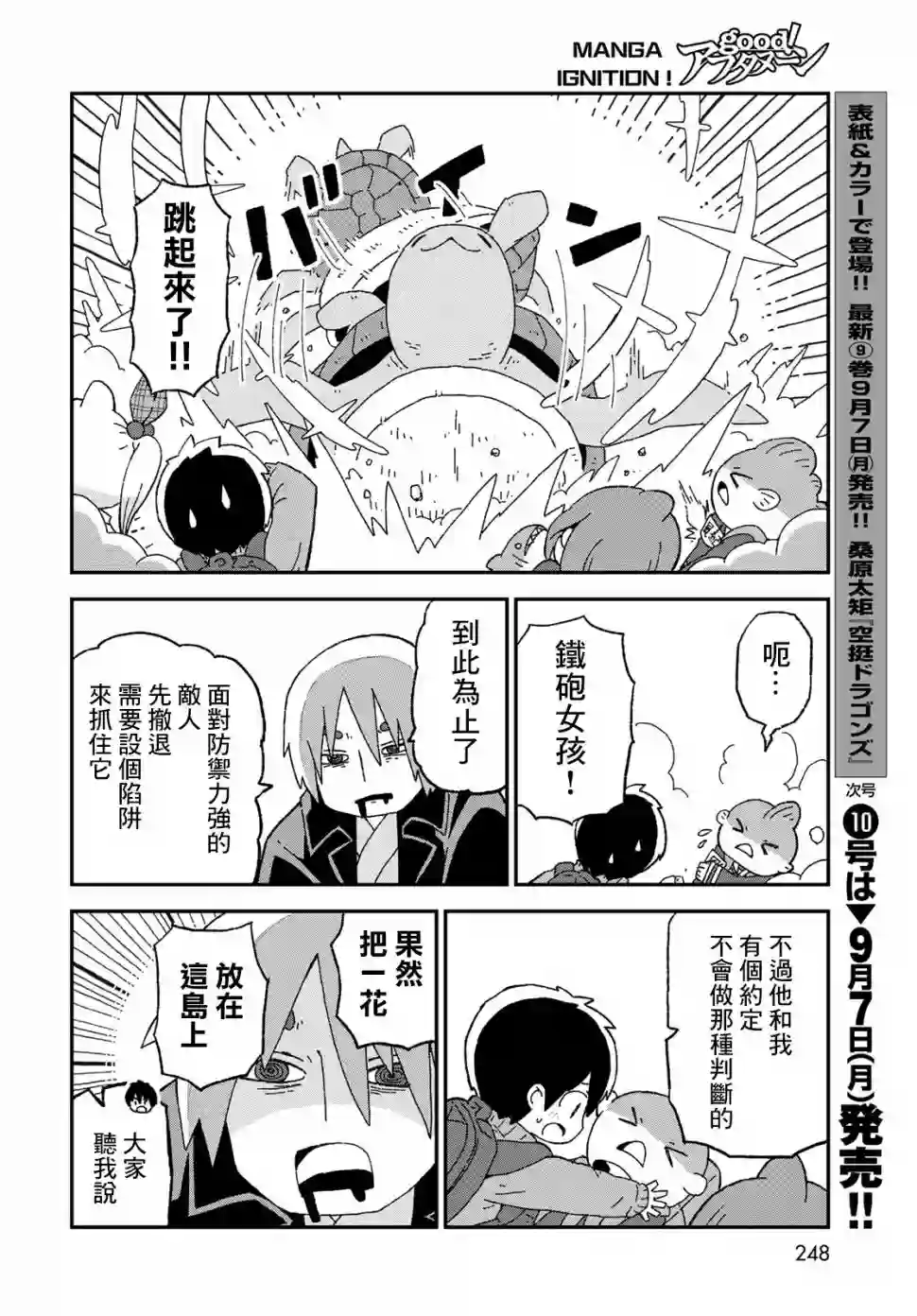 鲨鱼女孩第16话