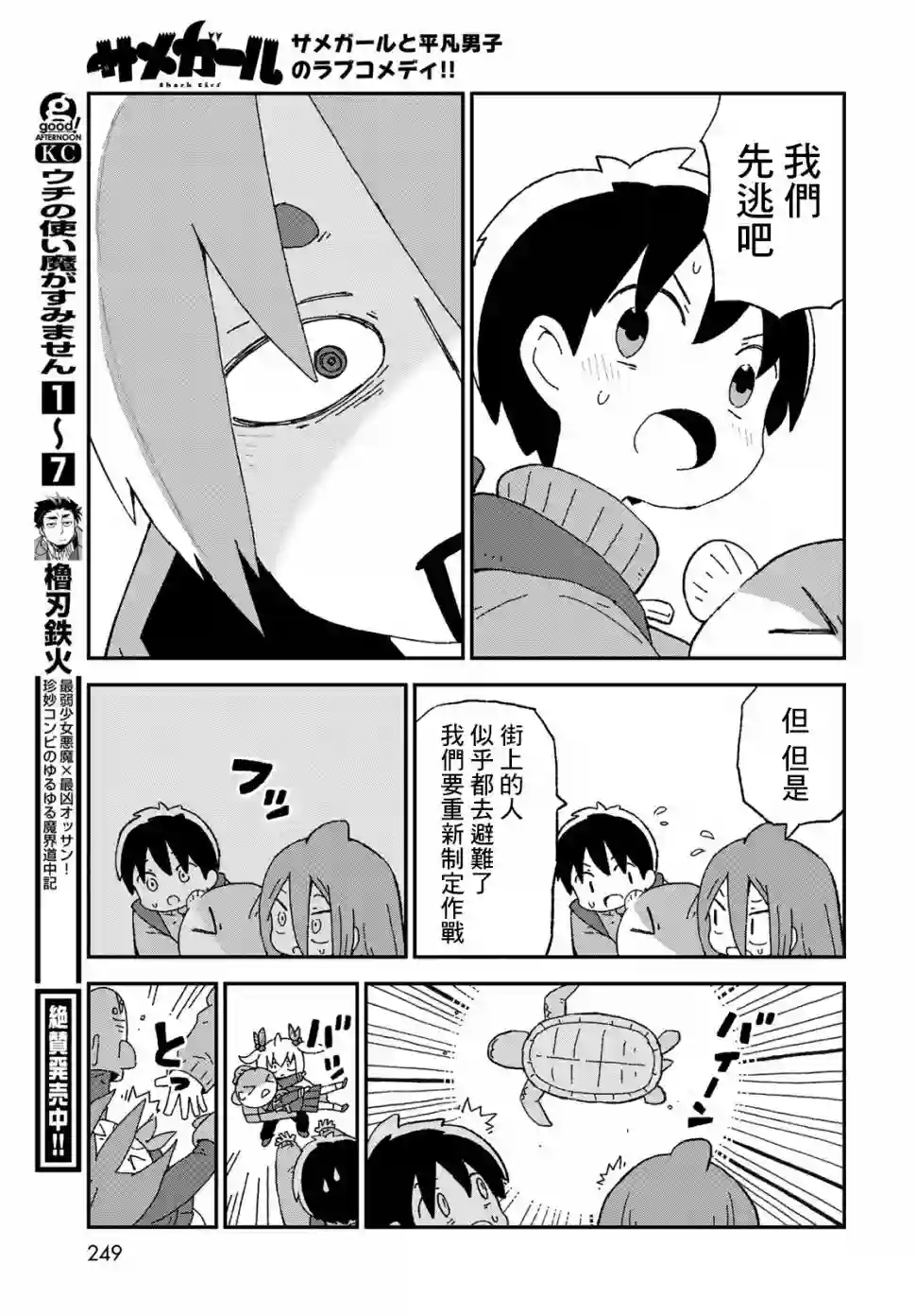 鲨鱼女孩第16话