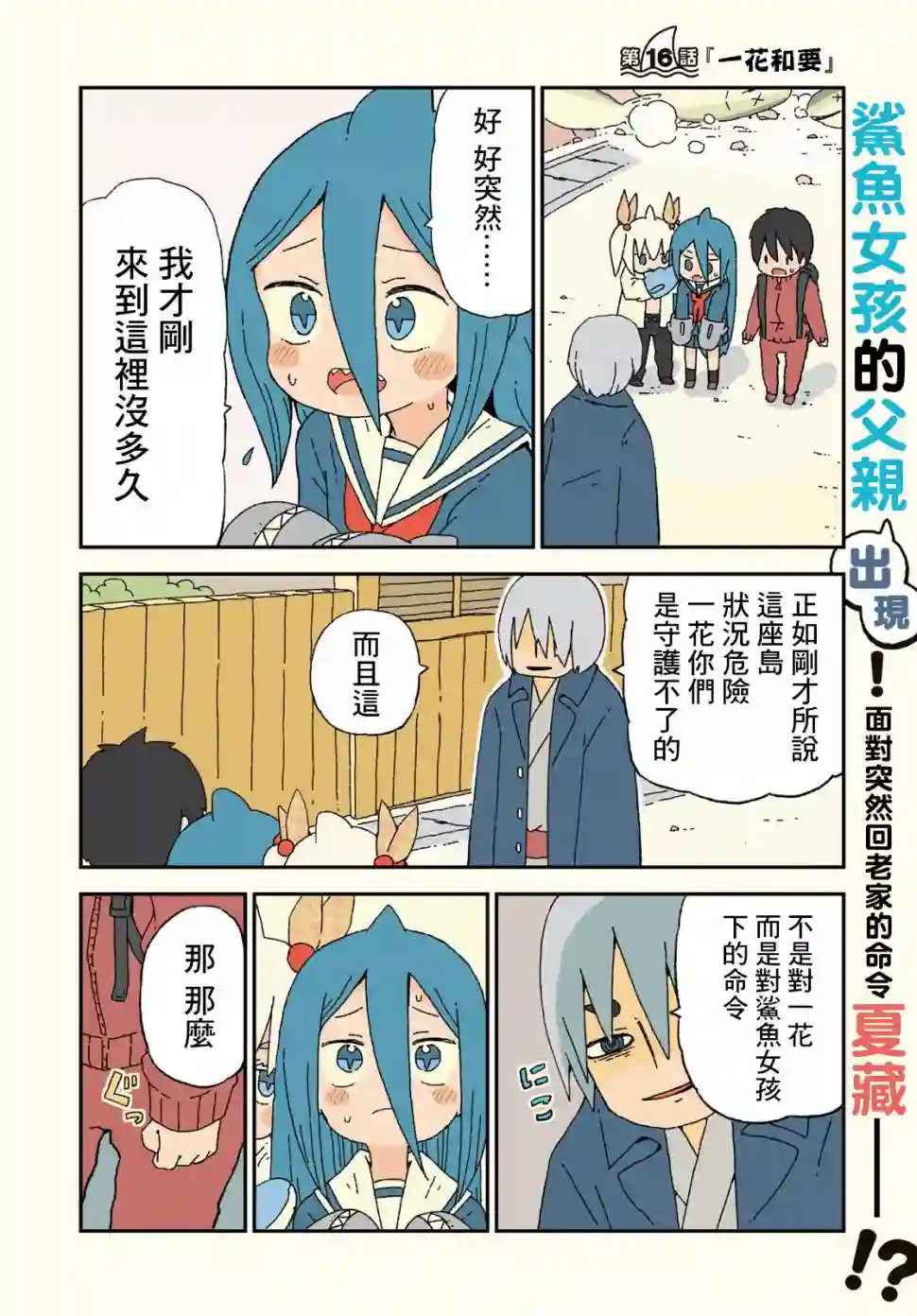 鲨鱼女孩第16话