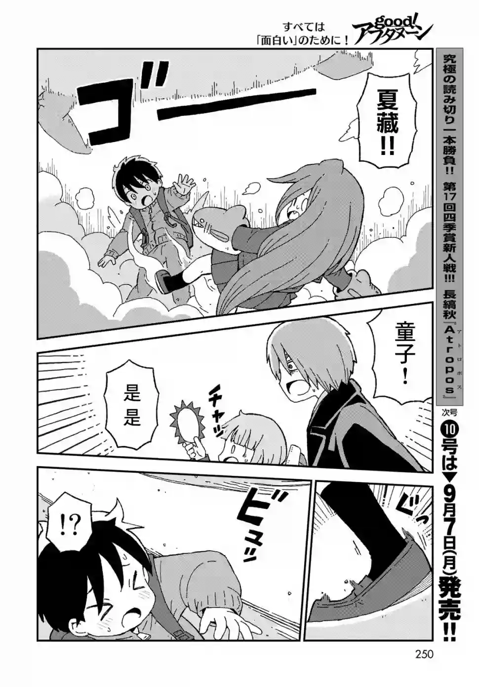 鲨鱼女孩第16话