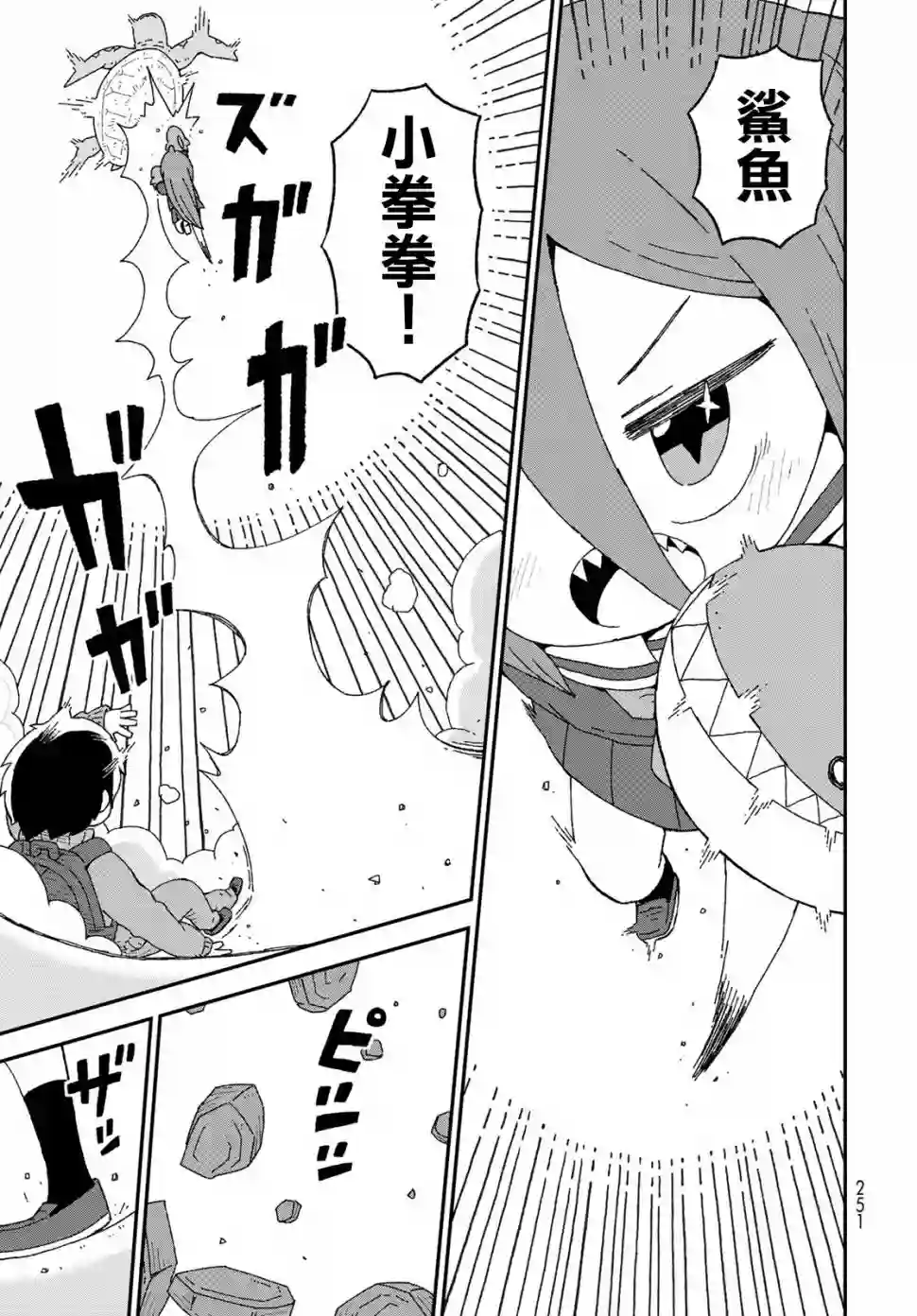 鲨鱼女孩第16话