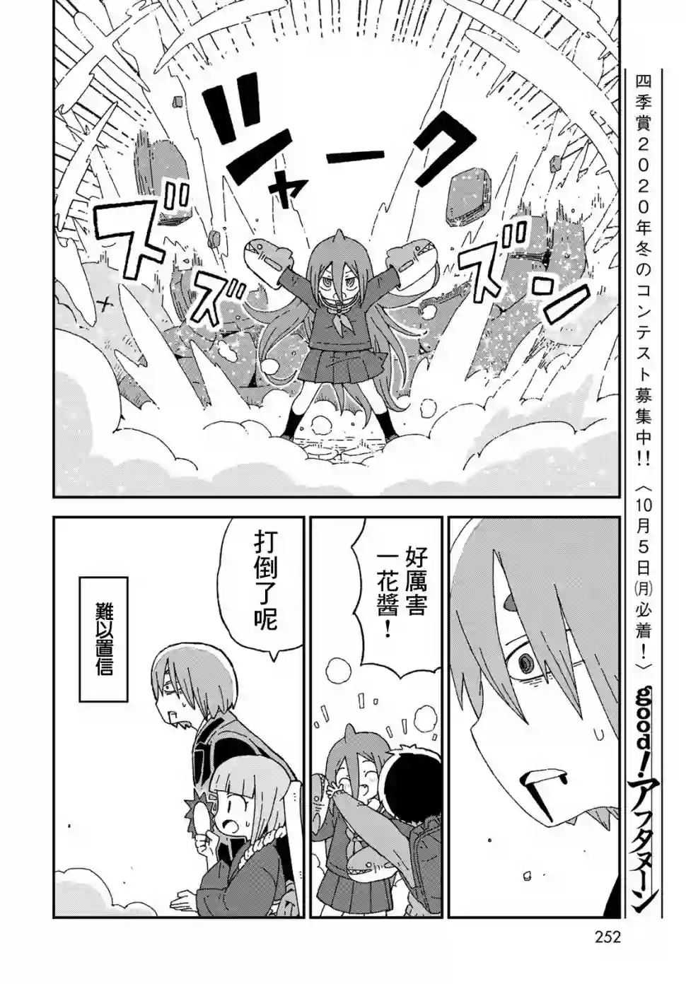 鲨鱼女孩第16话