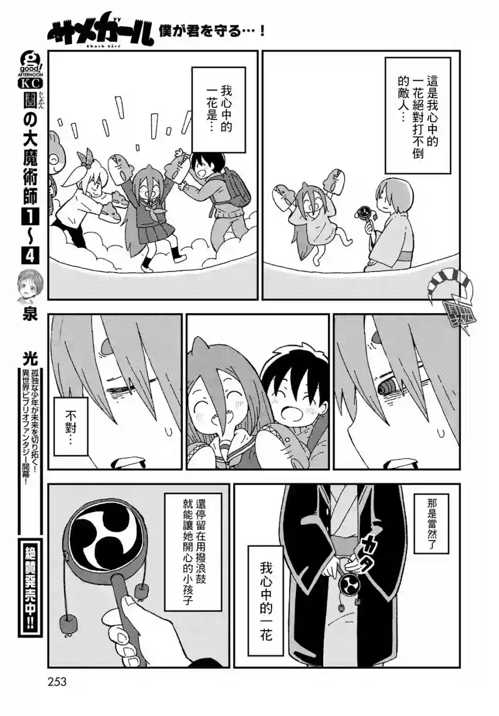 鲨鱼女孩第16话