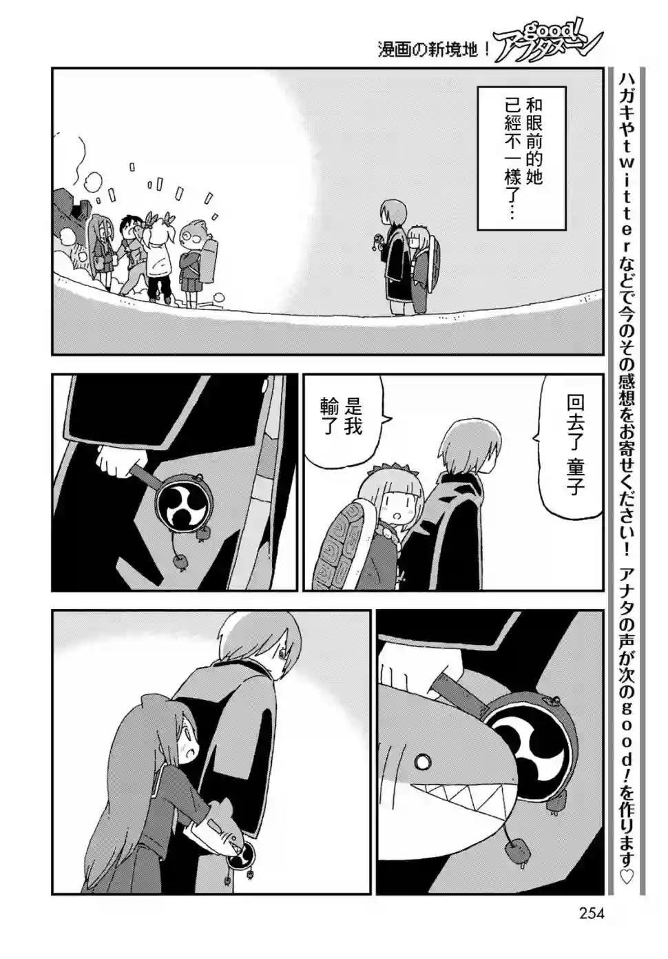 鲨鱼女孩第16话