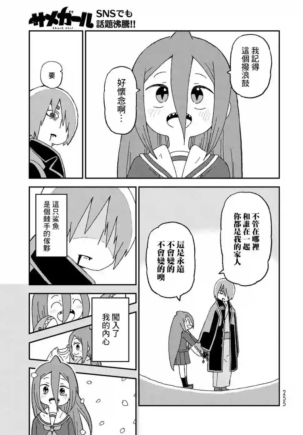 鲨鱼女孩第16话