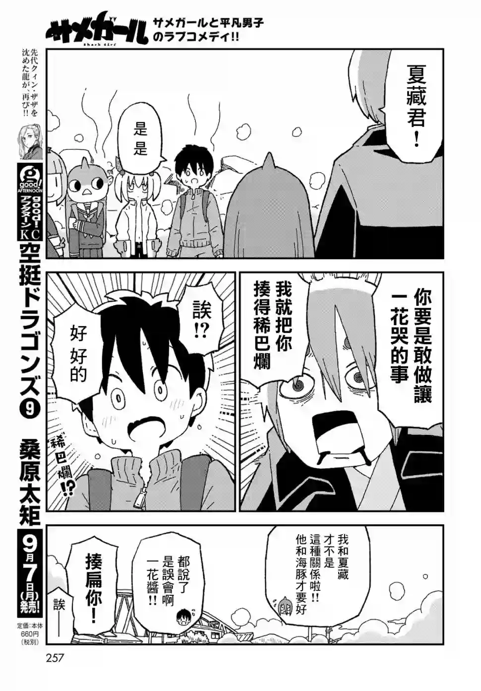 鲨鱼女孩第16话