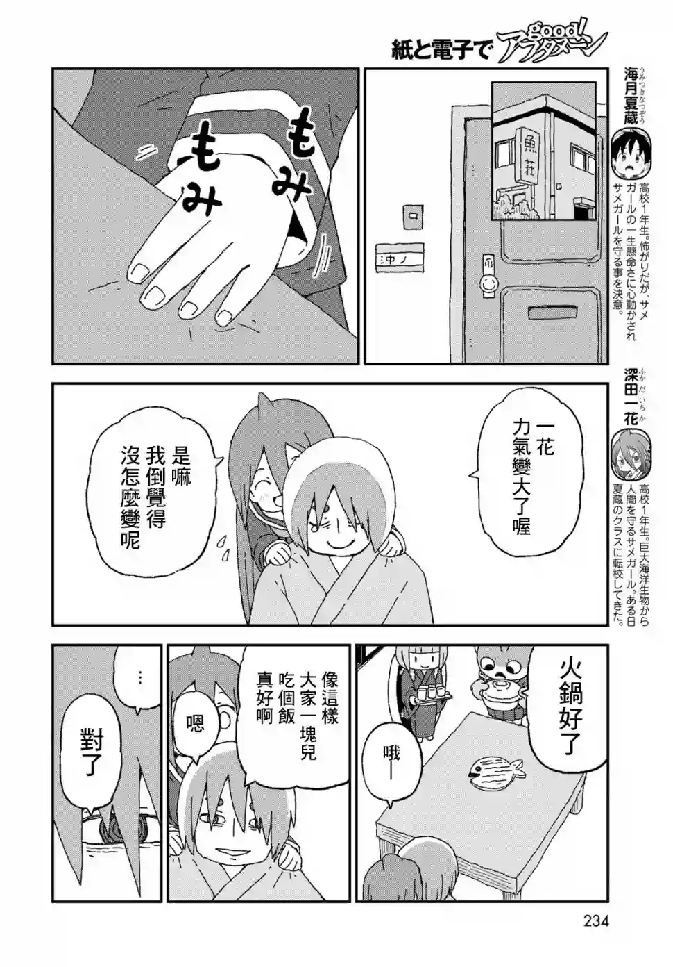 鲨鱼女孩第16话