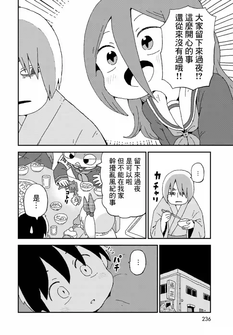 鲨鱼女孩第16话