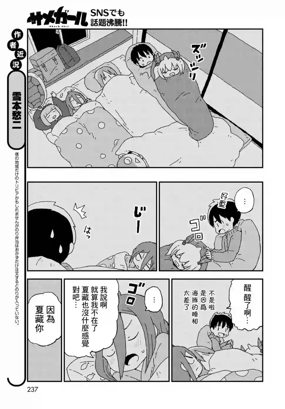 鲨鱼女孩第16话