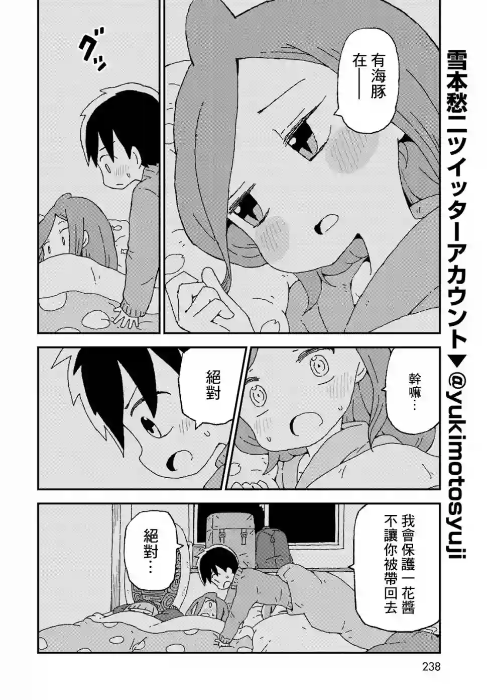 鲨鱼女孩第16话