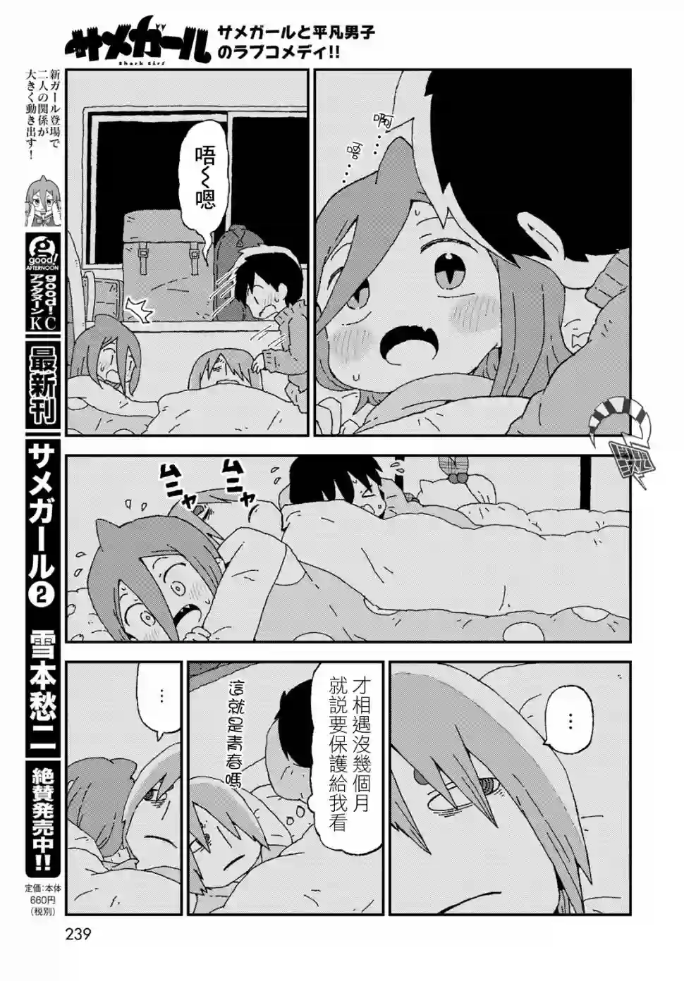 鲨鱼女孩第16话