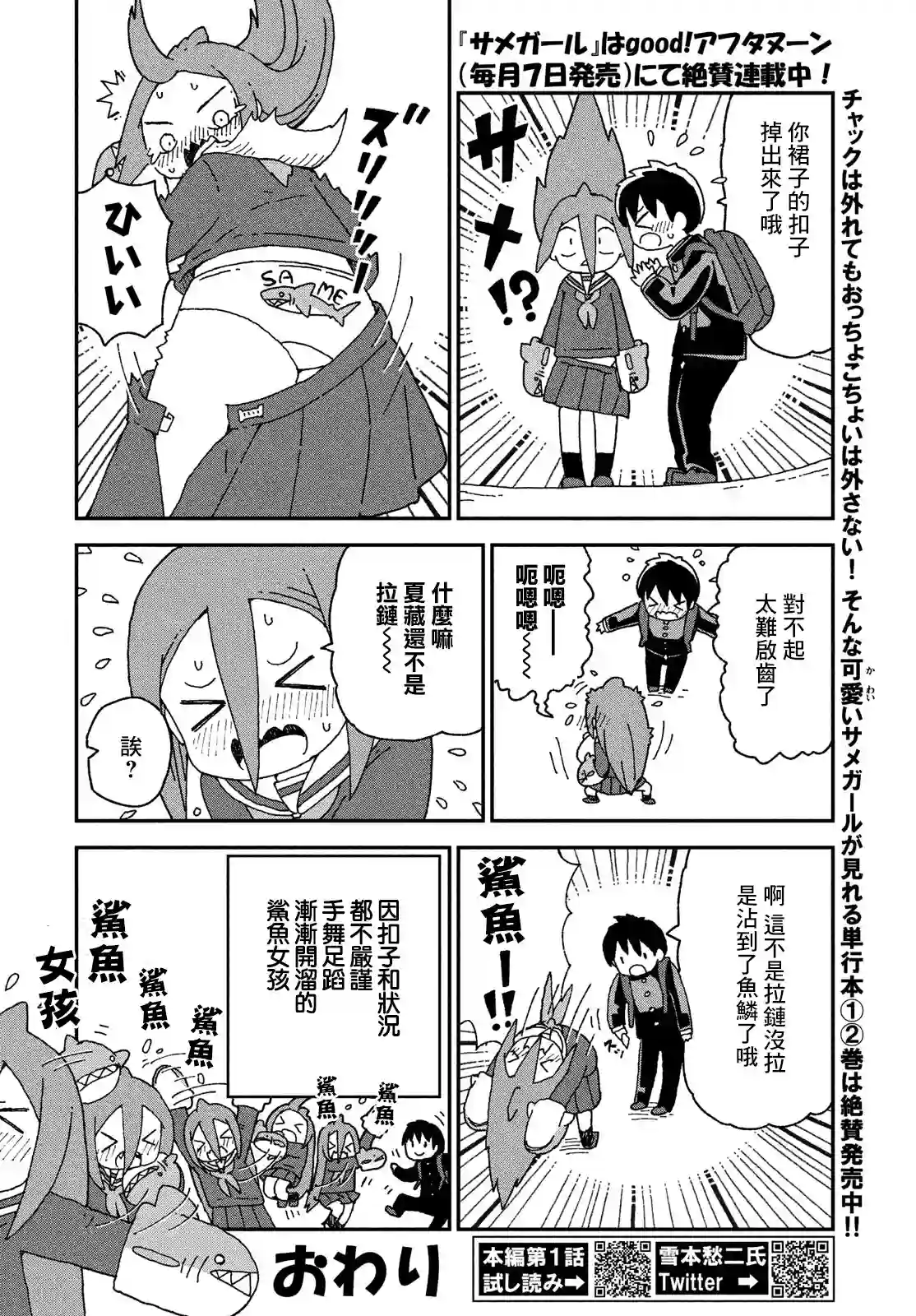 鲨鱼女孩出张03