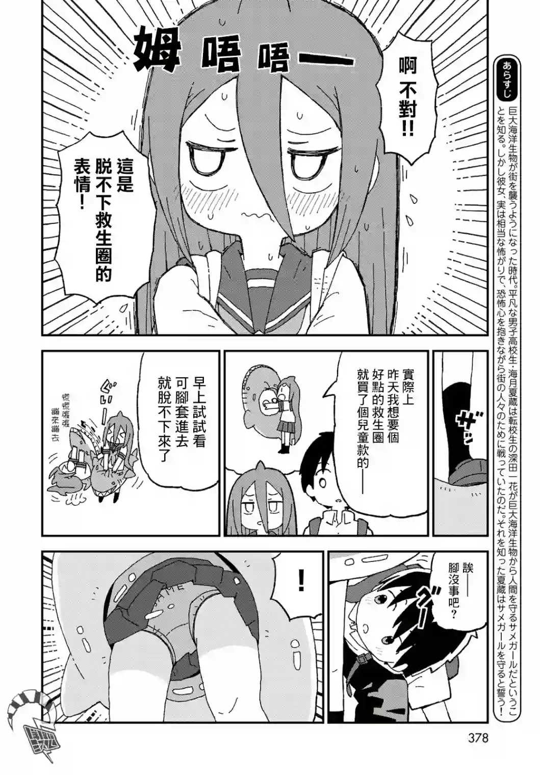 鲨鱼女孩第17话