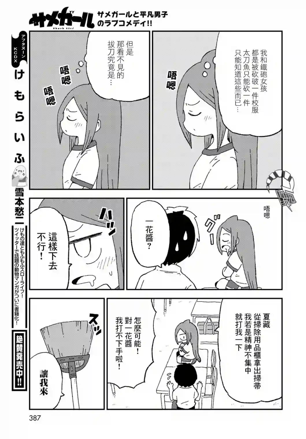 鲨鱼女孩第17话