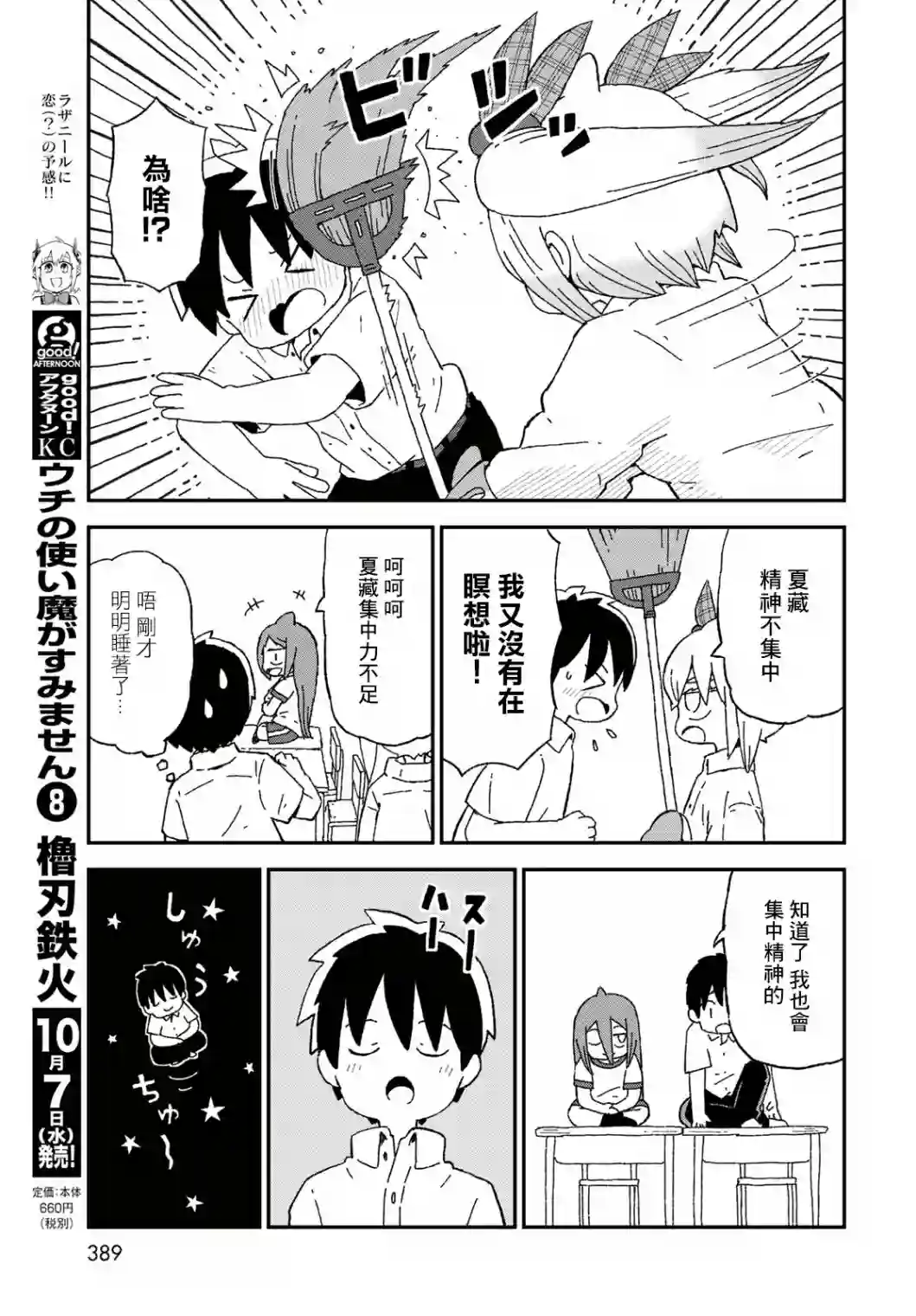 鲨鱼女孩第17话