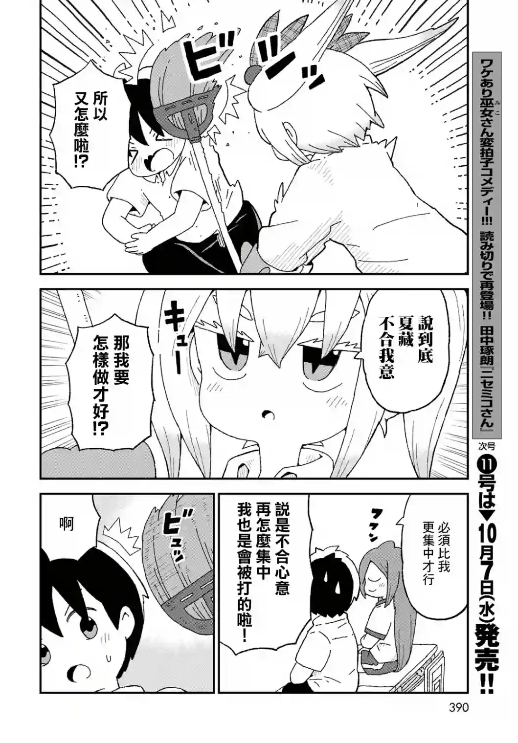 鲨鱼女孩第17话