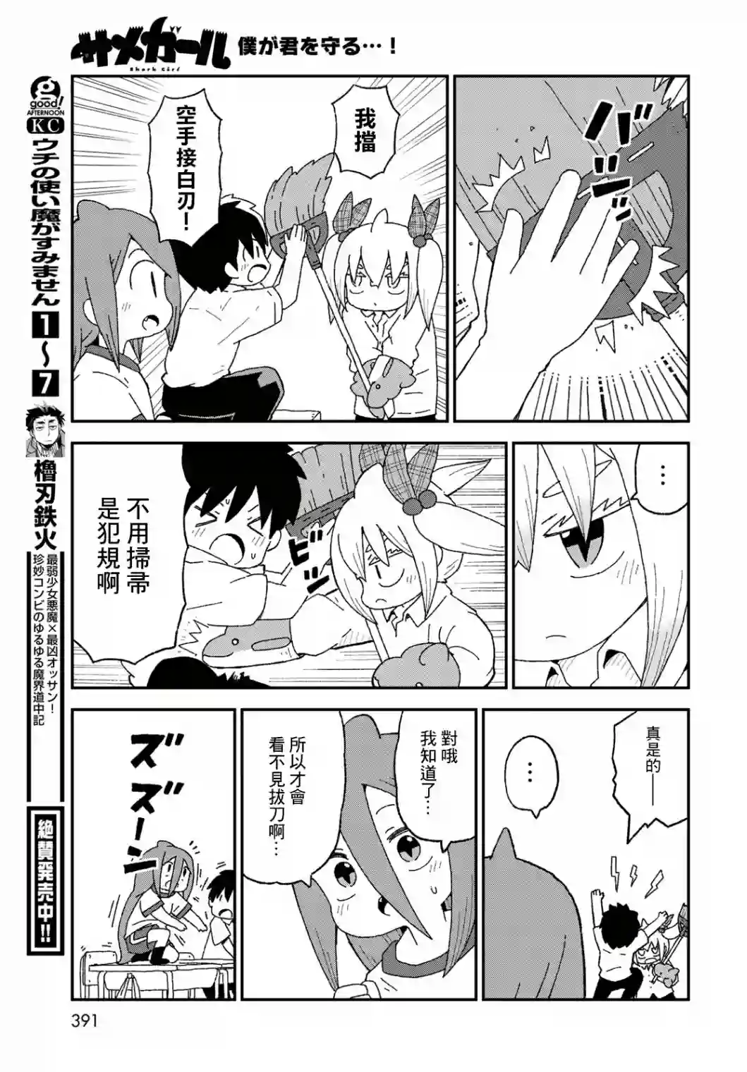 鲨鱼女孩第17话