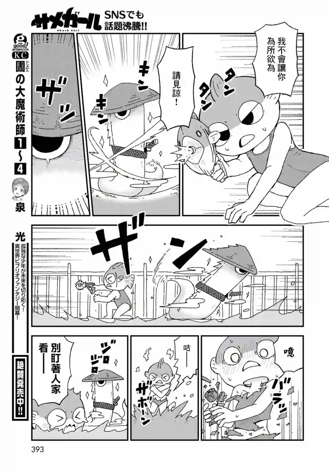 鲨鱼女孩第17话