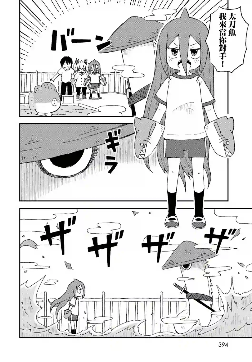 鲨鱼女孩第17话