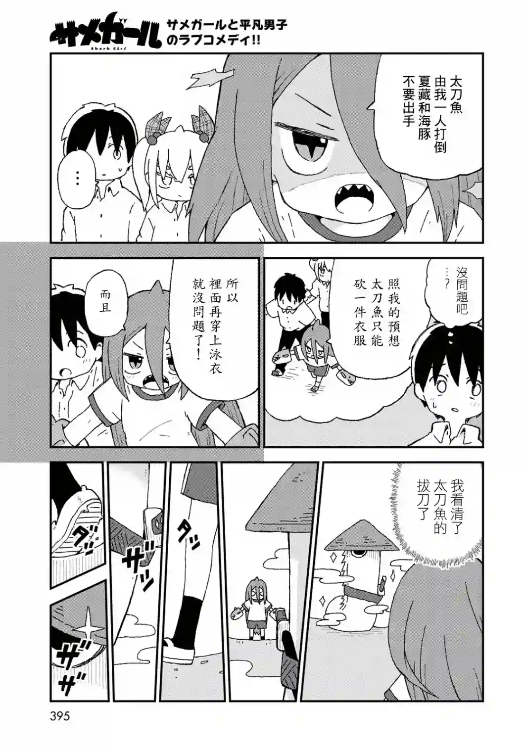 鲨鱼女孩第17话