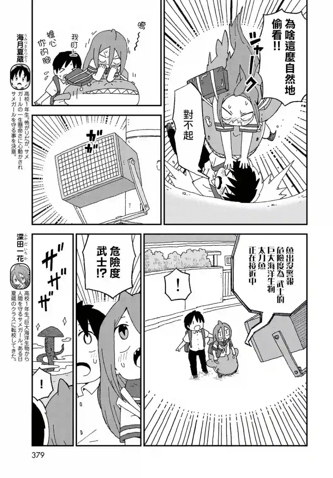 鲨鱼女孩第17话