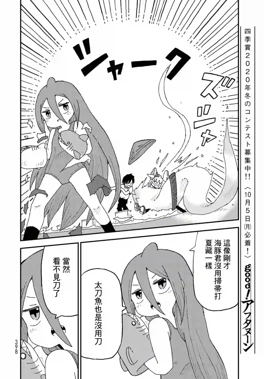 鲨鱼女孩第17话