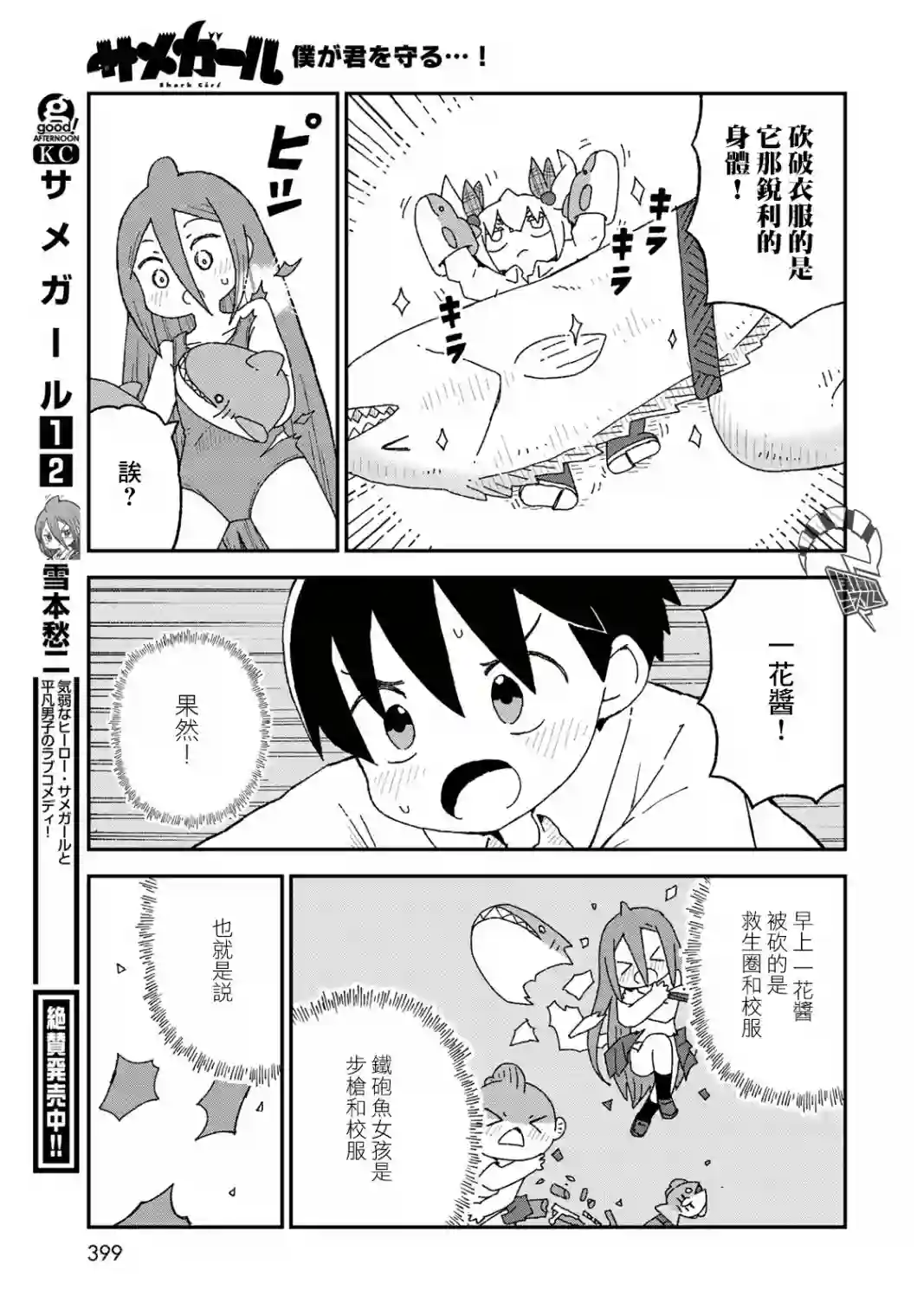 鲨鱼女孩第17话