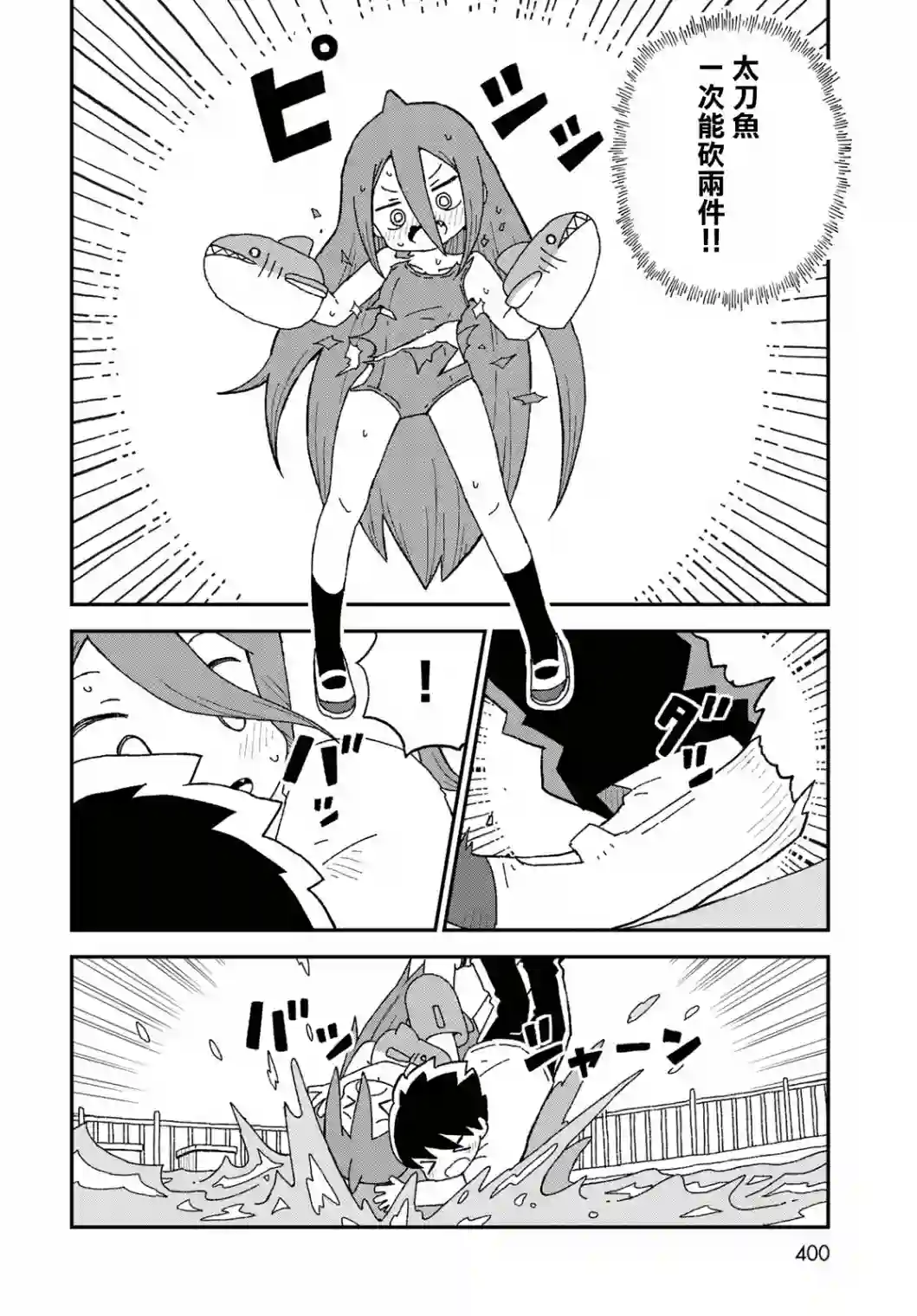 鲨鱼女孩第17话