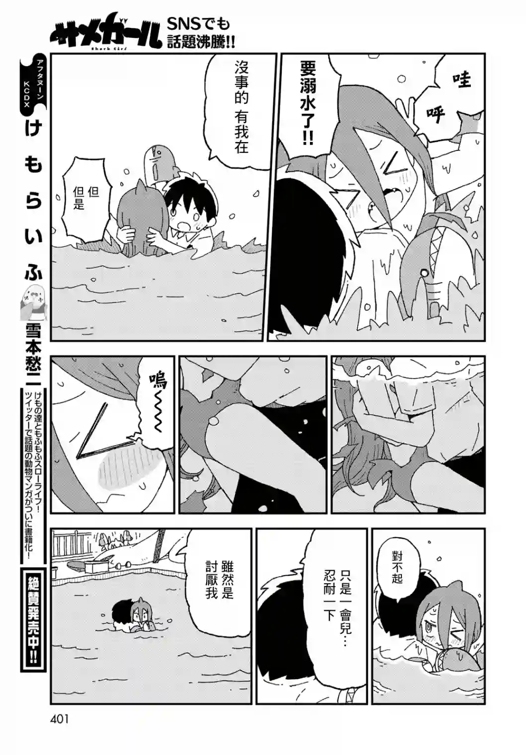 鲨鱼女孩第17话