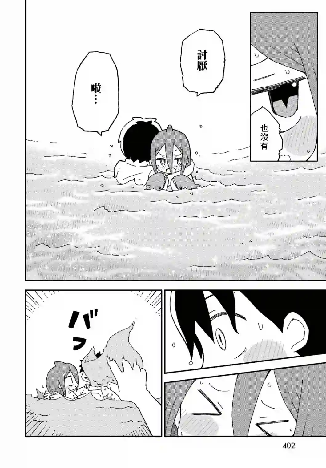 鲨鱼女孩第17话