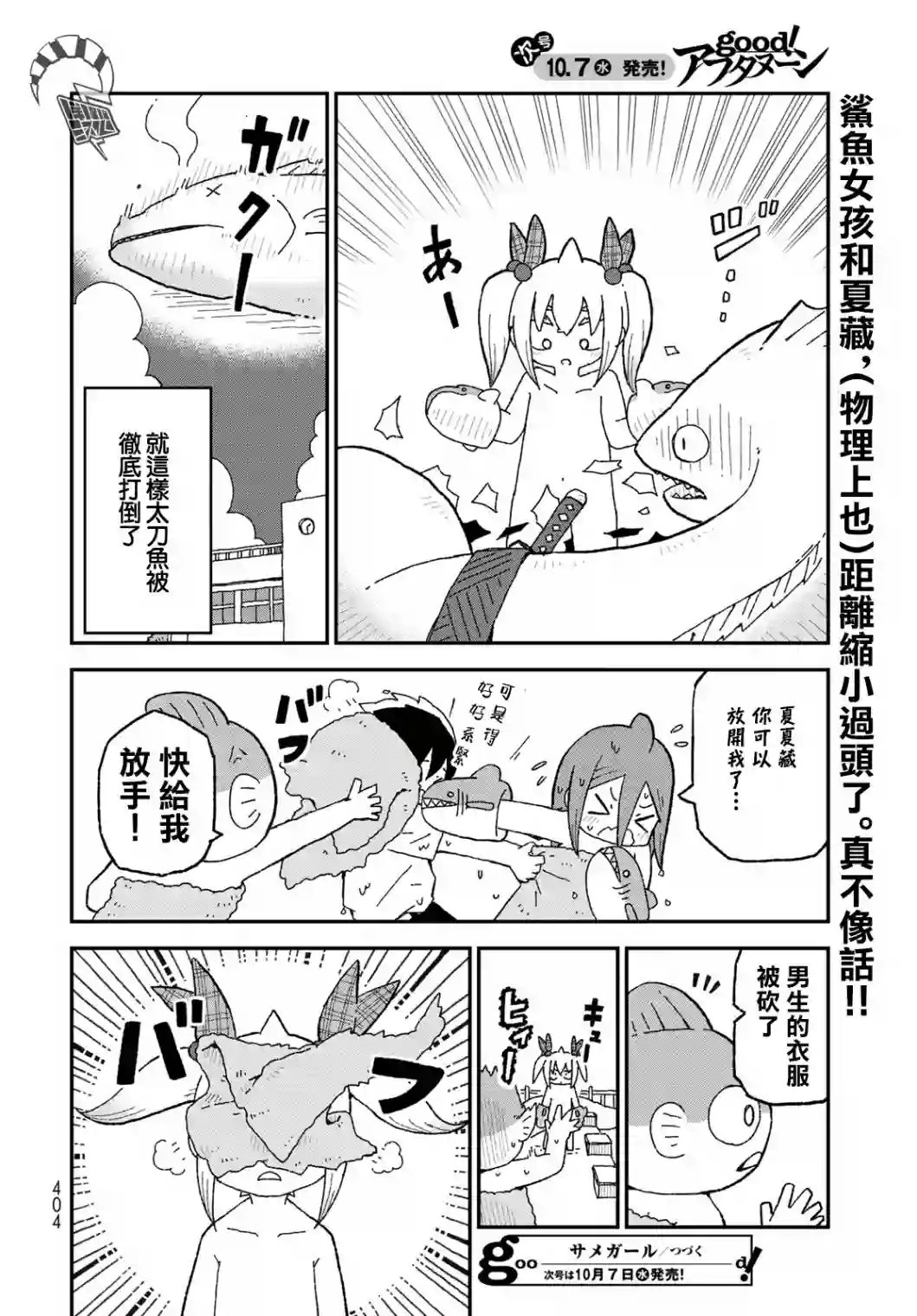 鲨鱼女孩第17话