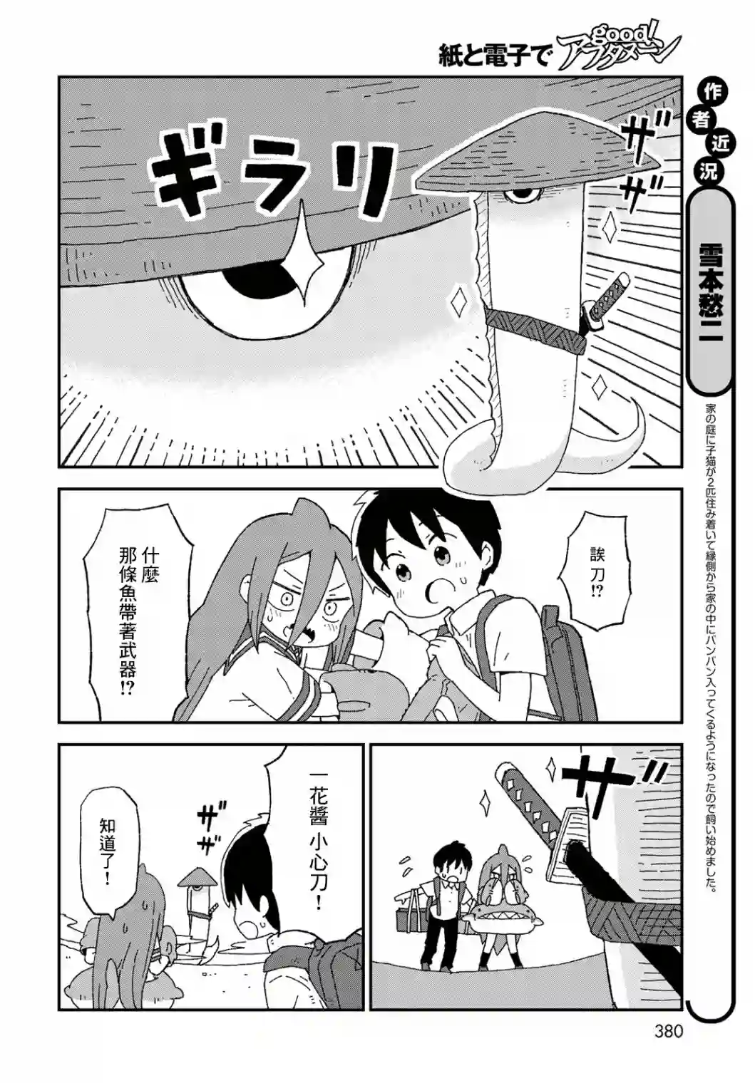 鲨鱼女孩第17话