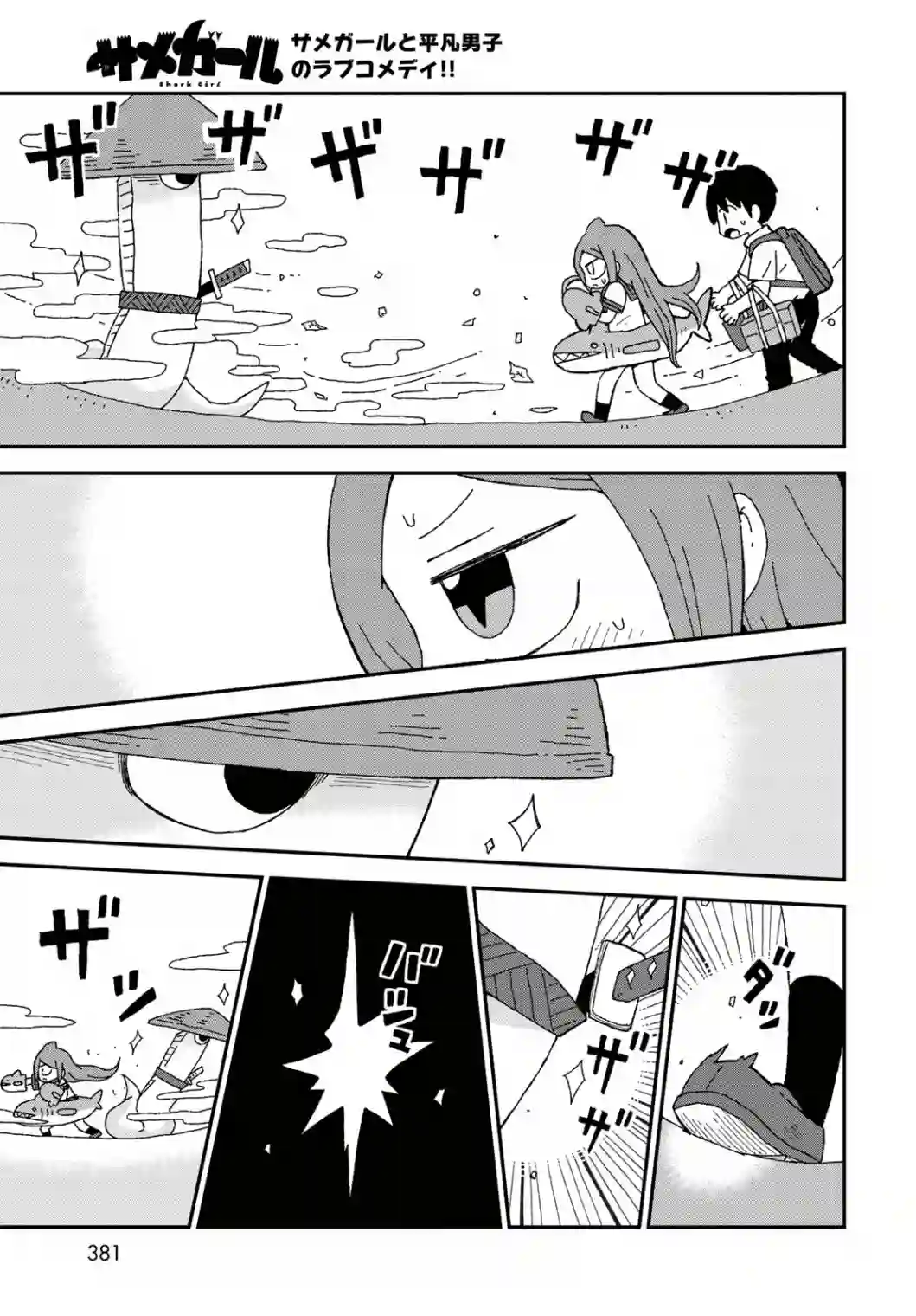 鲨鱼女孩第17话