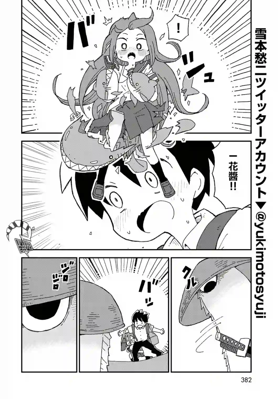 鲨鱼女孩第17话