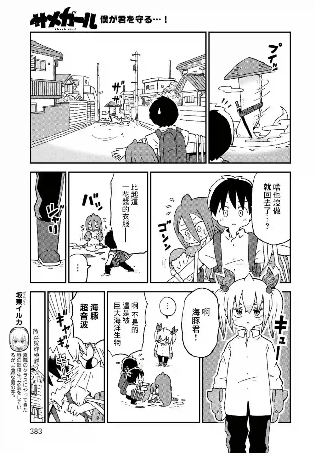 鲨鱼女孩第17话