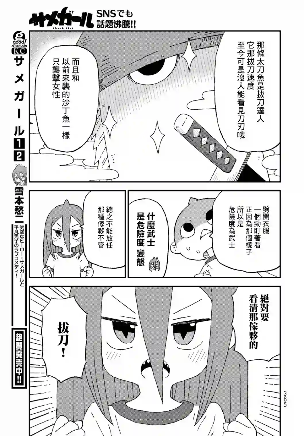 鲨鱼女孩第17话