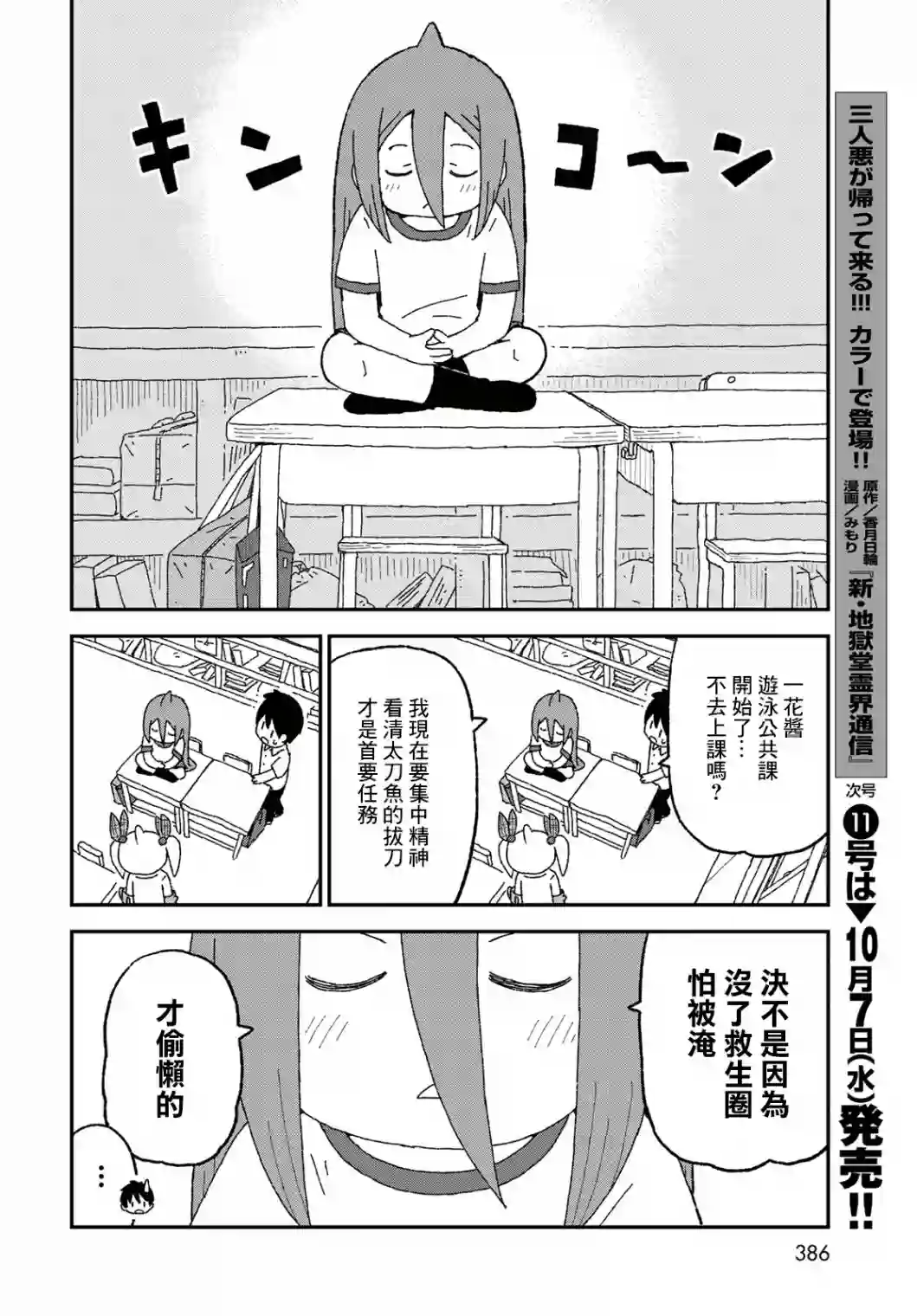 鲨鱼女孩第17话