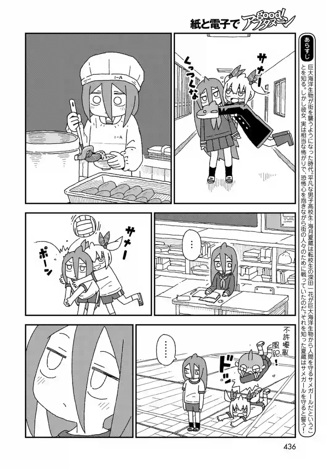 鲨鱼女孩第18话