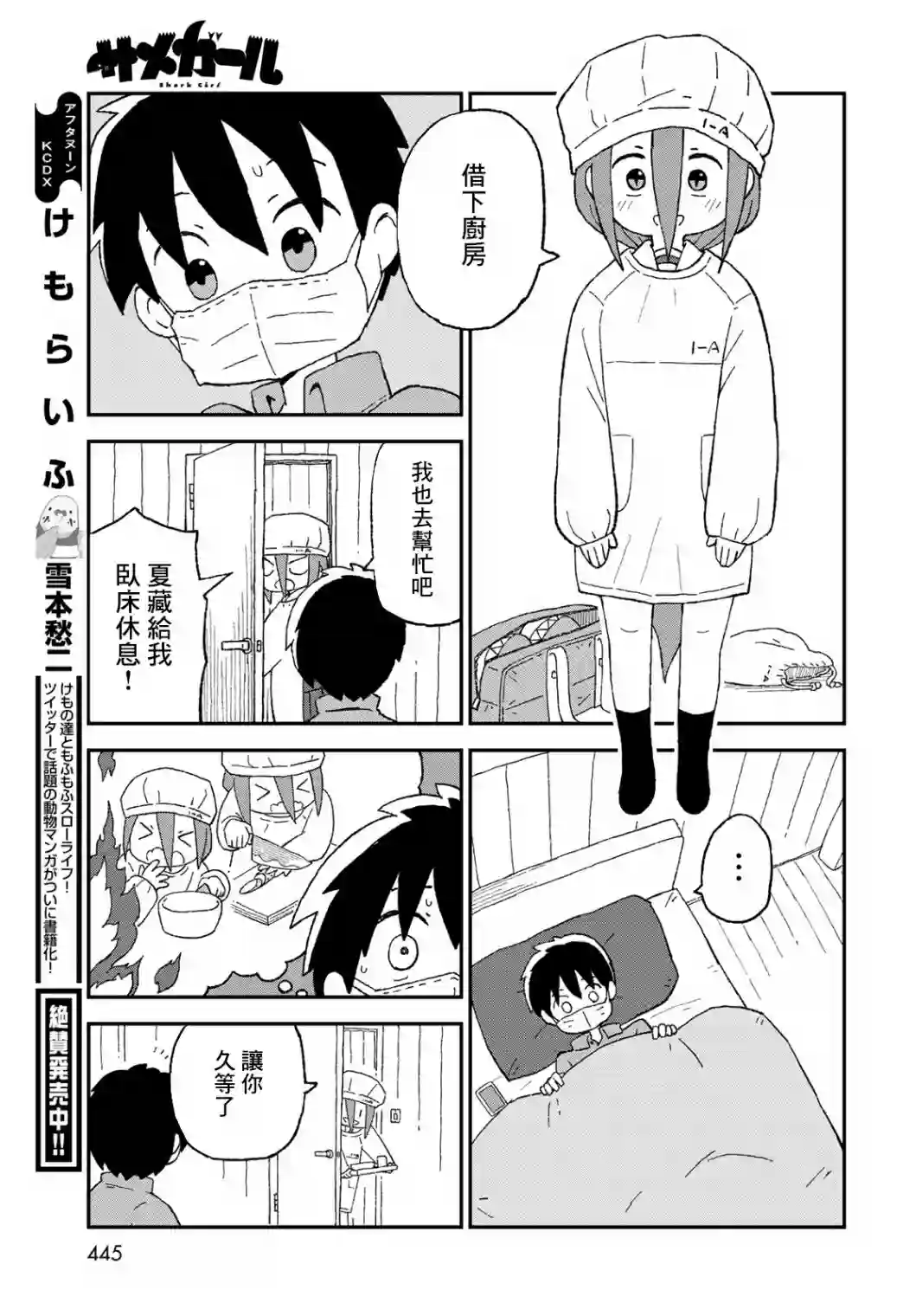 鲨鱼女孩第18话