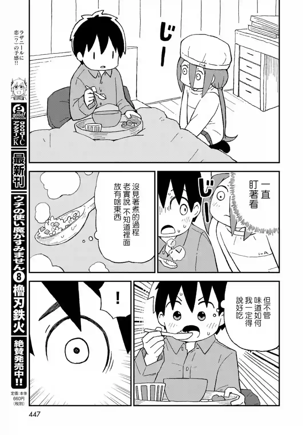 鲨鱼女孩第18话