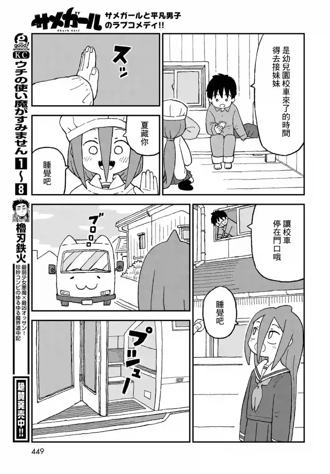 鲨鱼女孩第18话