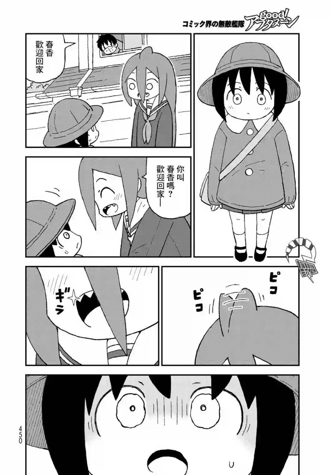 鲨鱼女孩第18话