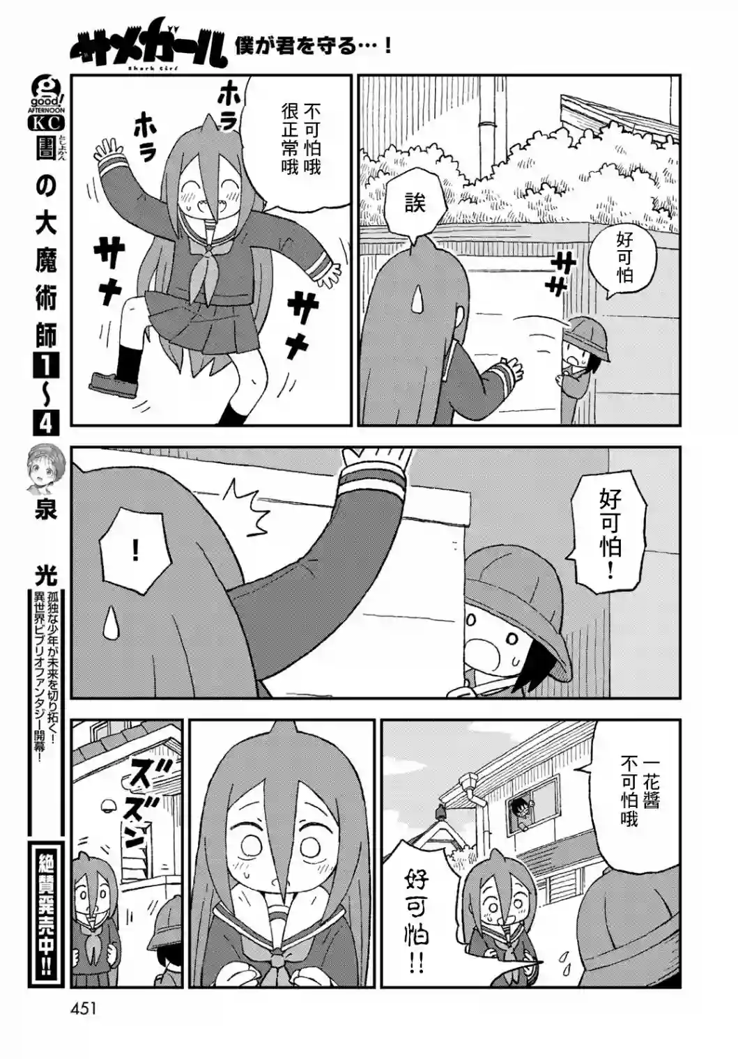 鲨鱼女孩第18话