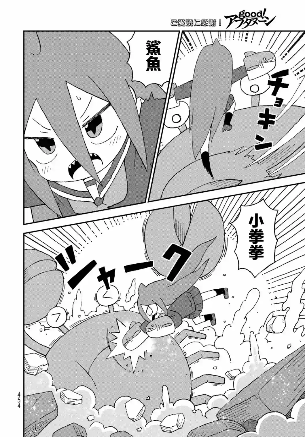 鲨鱼女孩第18话