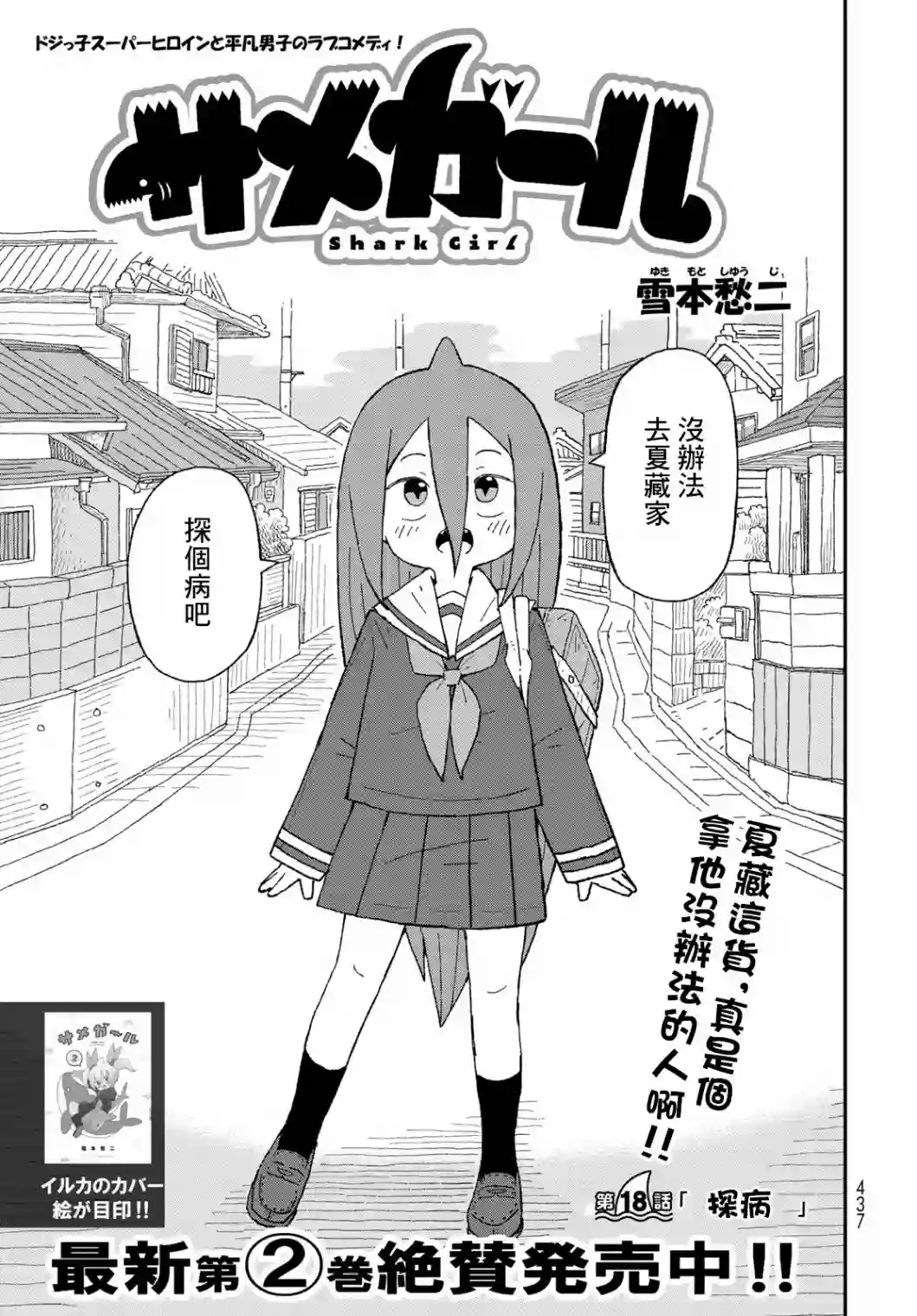 鲨鱼女孩第18话